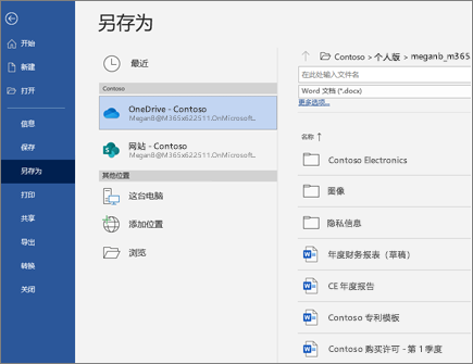 将 Word 文件保存到云