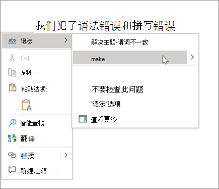 Office 365拼写 & 语法示例
