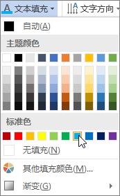 选择文本填充颜色