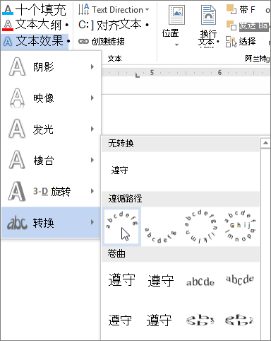 选择曲线转换文本效果