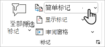 显示可在何处设置要在Word文档中查看的标记级别的屏幕截图。
