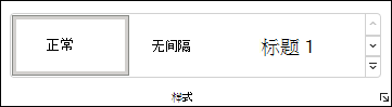 在 Word 中选择样式