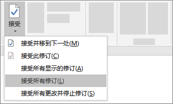 接受所有更改