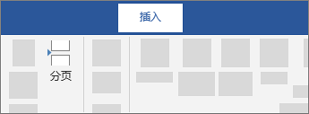 插入分页符