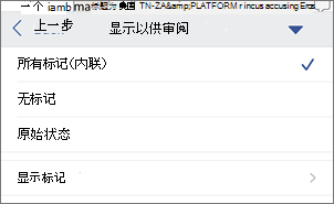 显示以供审阅