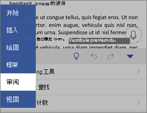 “审阅”选项卡