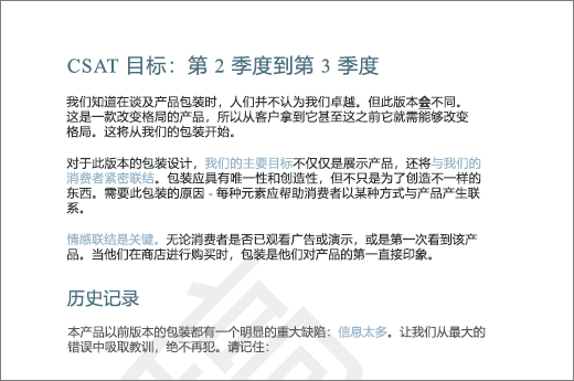 带有文本的页面上的草稿水印示例