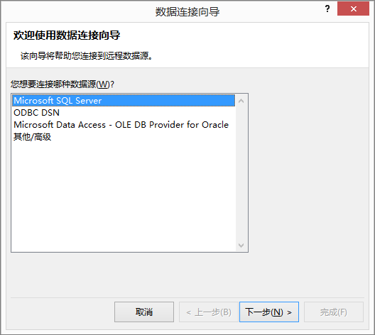 数据连接向导