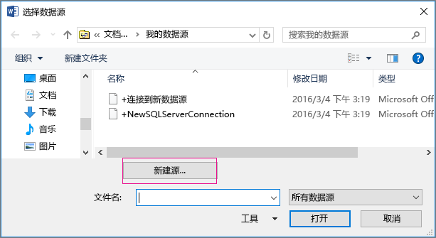 数据源邮件合并