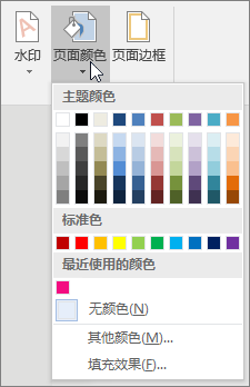 显示了“页面颜色”选项
