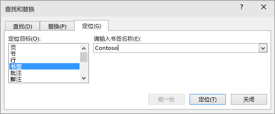 显示“查找和替换”框中的“定位”选项卡。