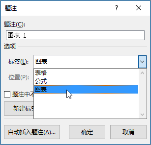 使用题注对话框来为图形、表格或公式题注设置选项。