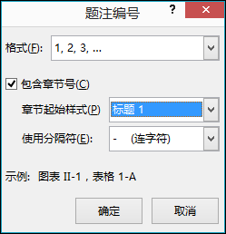 使用题注编号对话框为题注添加章节号。