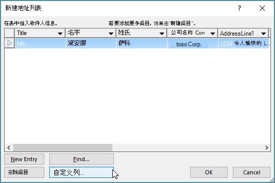 若要向邮件列表添加自定义列，请单击“自定义列”按钮。