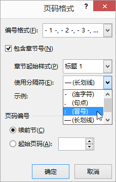 选择章节号样式