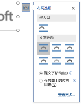 单击布局选项以选择文本将随插入图像移动的方式。