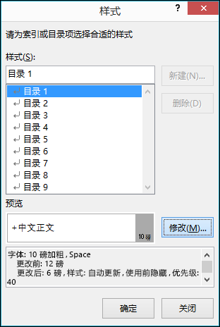 使用“修改样式”对话框可更新目录中文字的外观。