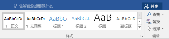 样式库位于“开始”选项卡