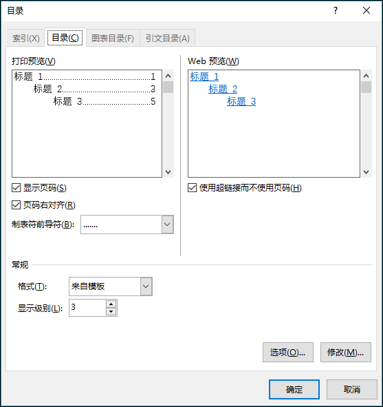 使用“目录”对话框自定义目录的外观。