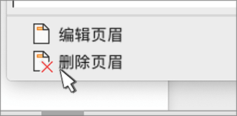 “删除页眉”按钮