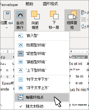 “编辑换行点”菜单项