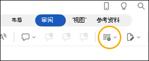 “Word for iPad修订”按钮