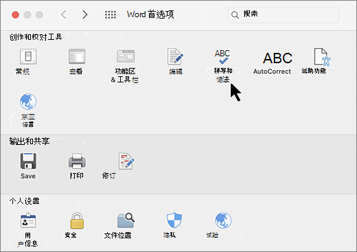 “Mac 首选项”对话框，其中选择了“拼写”