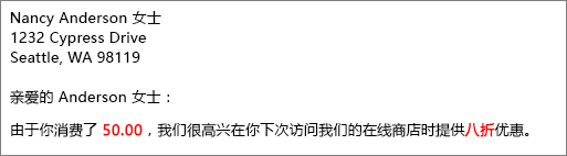 邮件合并文档，可读取您的贡献 50.00，并为您提供 20 折扣。