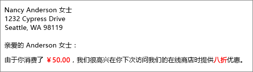 邮件合并结果文档读取您贡献的 50.00 美元，并为您提供 20% 的折扣。