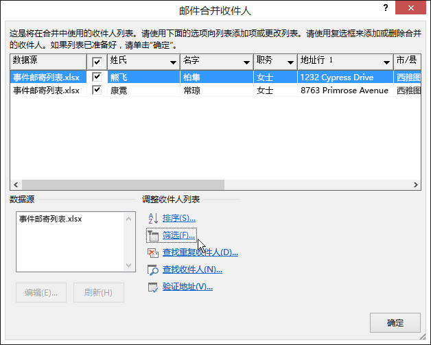 作为 Word 邮件合并的一部分，对收件人列表进行筛选的结果。