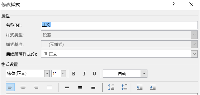 Word 修改样式格式