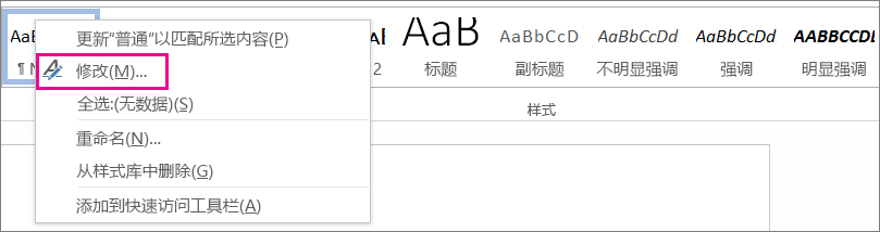 Word 修改样式