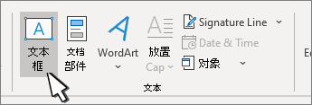 “插入文本框”按钮