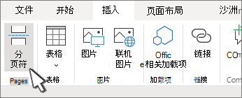分页符按钮
