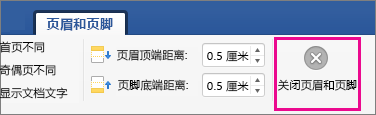 在“页眉 & 页脚”选项卡上，突出显示了“关闭页眉和页脚”