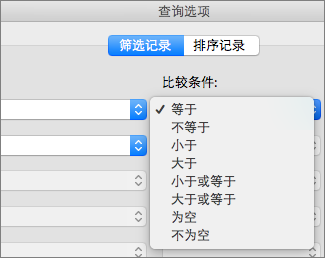单击要设置的“比较”选项