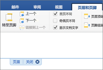 显示文档的页眉区域