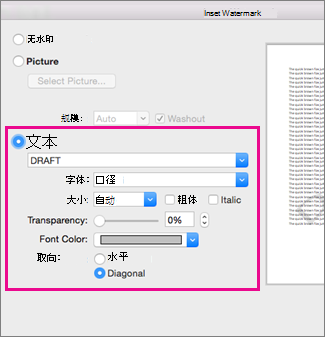 “插入水印”对话框中的“文本选项”周围带有突出显示