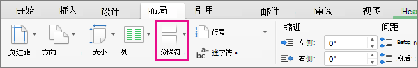单击“分隔符”选择要在当前光标位置插入的分页符的类型。