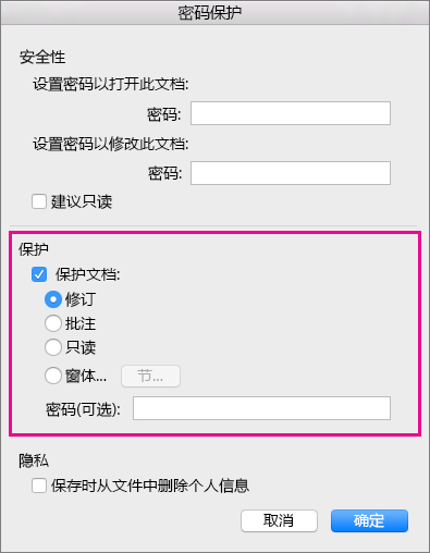 已突出显示“保护”部分