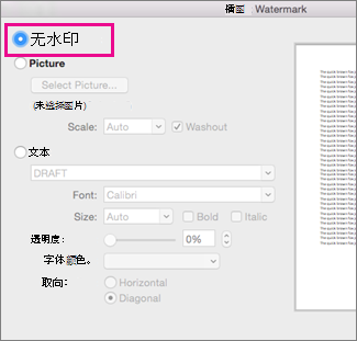 “插入水印”对话框中选择了“无水印”