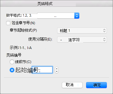 在“页码格式”中选择编号样式和起始页码。