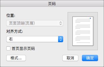 在“页码”中，设置页码的位置和对齐方式。