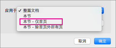 “应用于”菜单，突出显示“仅首页”