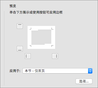 显示“边框和底纹”对话框中的“预览”框