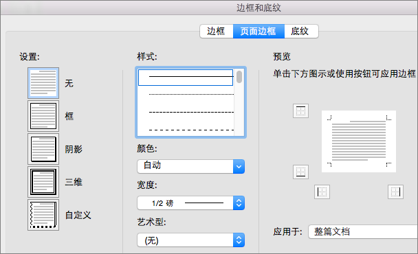 选择页面边框的样式、颜色和宽度