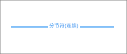 分节符图像