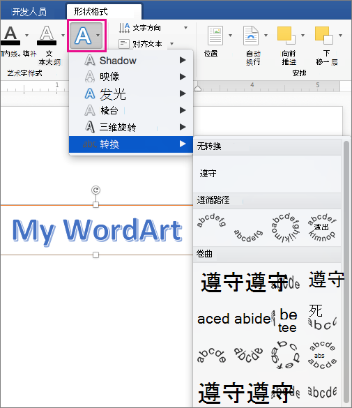 “形状格式”选项卡，突出显示“文字效果”选项。