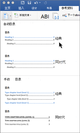 在“引用”选项卡上，单击“目录”，然后从库中选择一种自动目录样式
