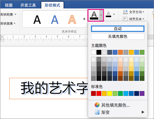 “形状格式”选项卡，突出显示“文本填充”选项。